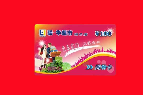 中山东区回收购物卡